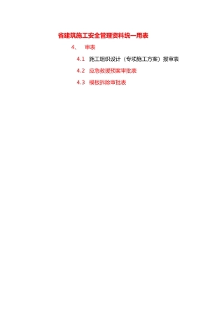 应急救援预案审批表