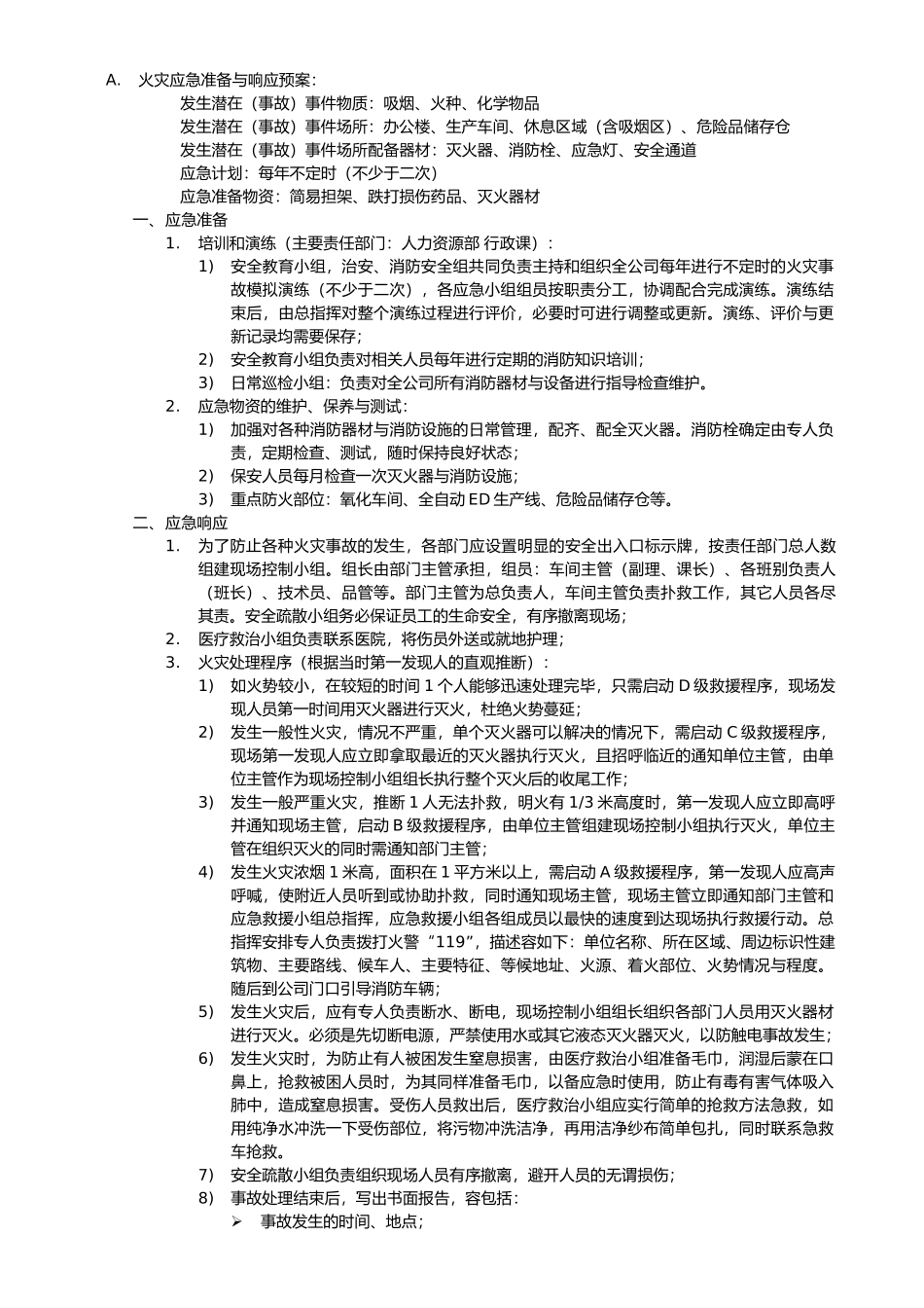 应急救援预案管理制度汇编_第2页