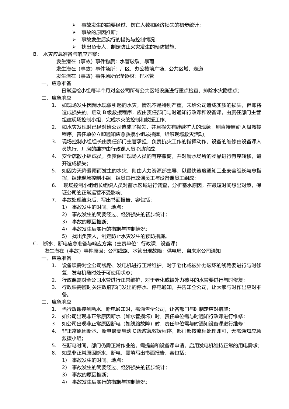 应急救援预案管理制度汇编_第3页