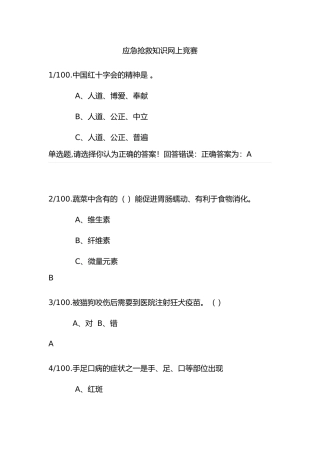 应急救护知识网上竞答