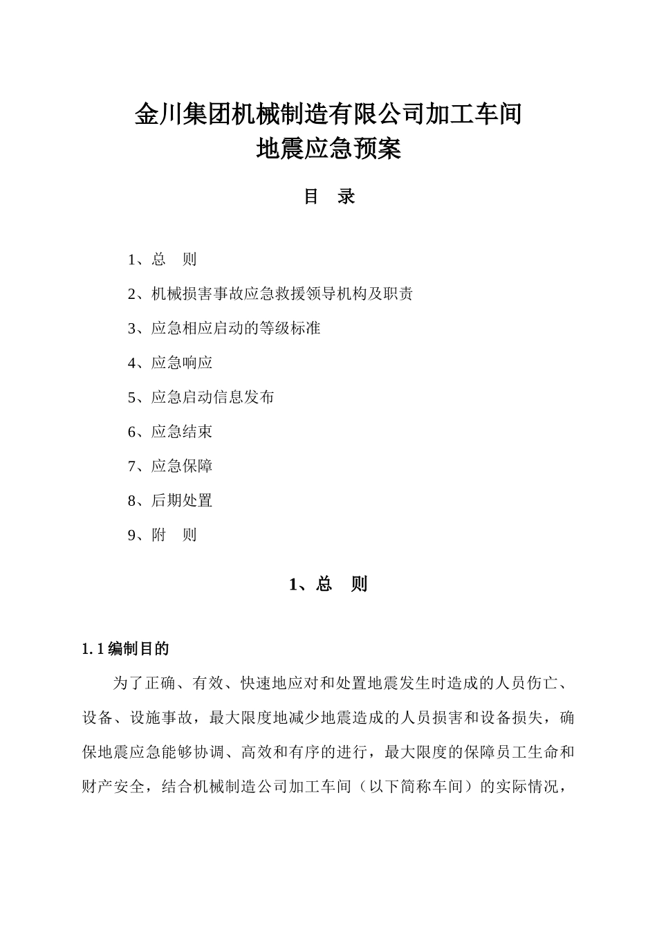 应急救援预案_第1页