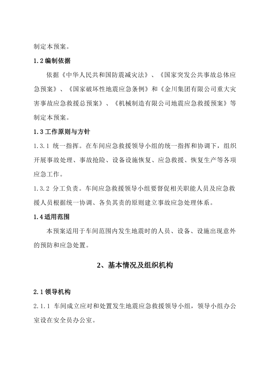 应急救援预案_第2页
