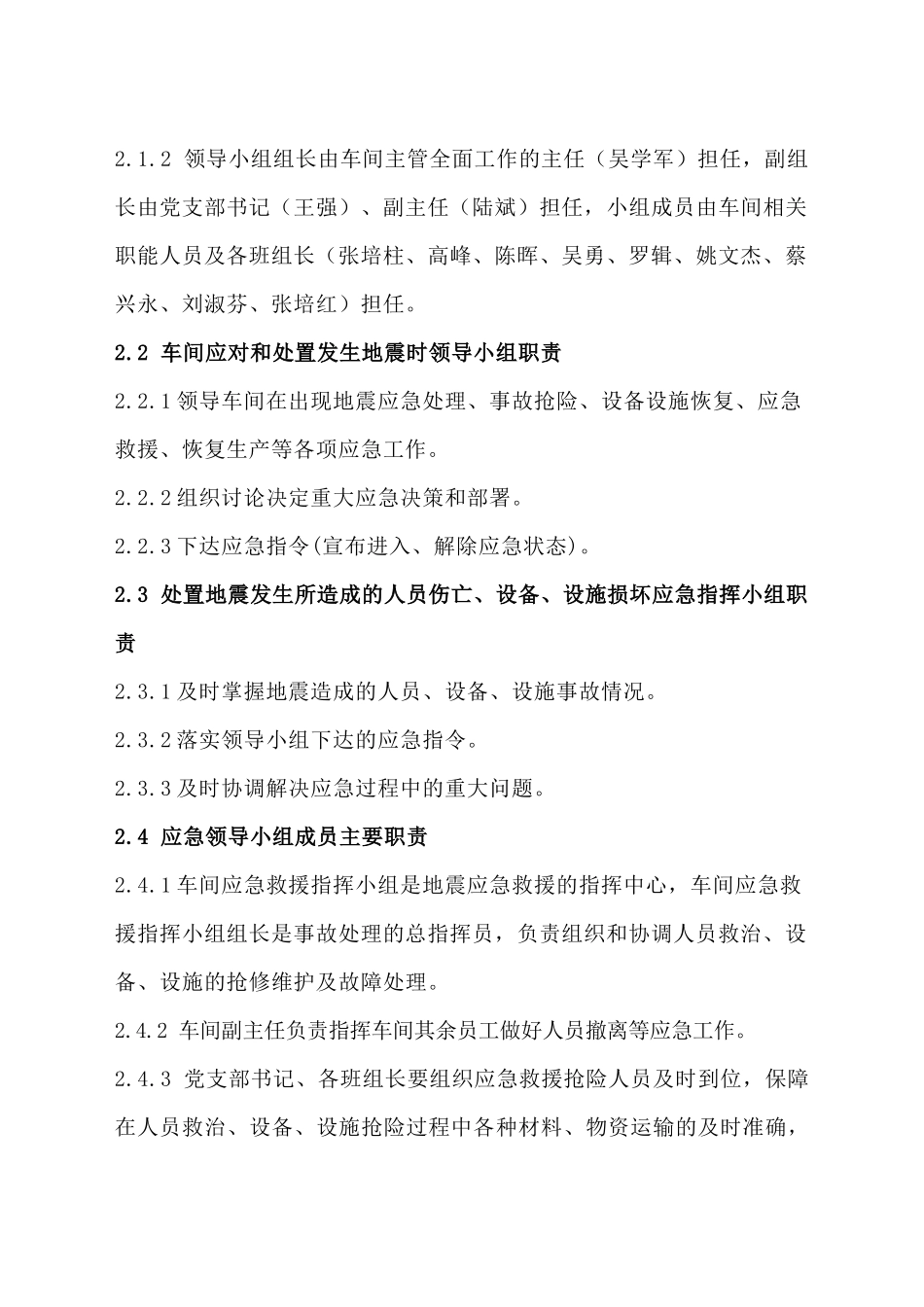 应急救援预案_第3页