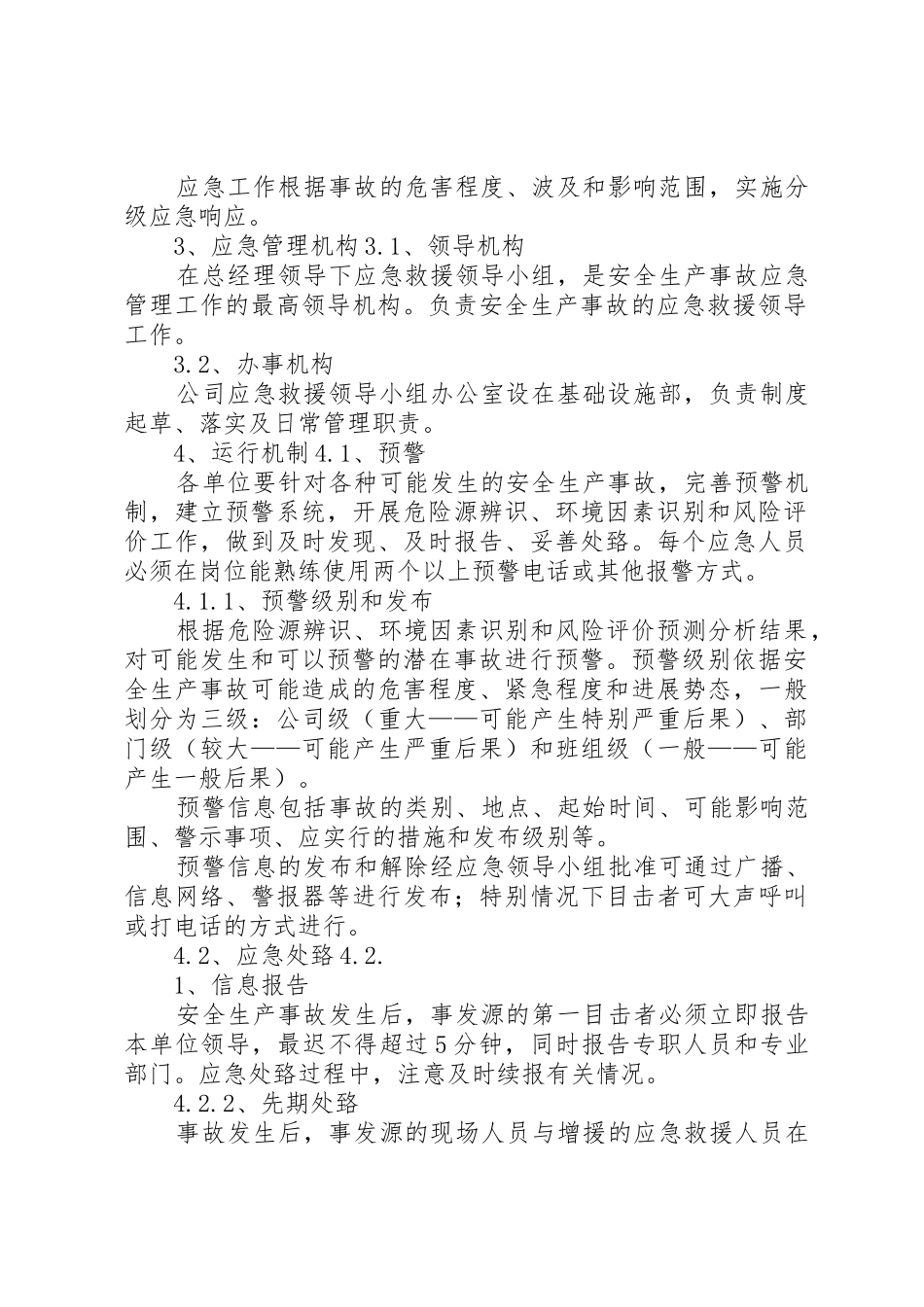 应急救援物资管理制度_第2页