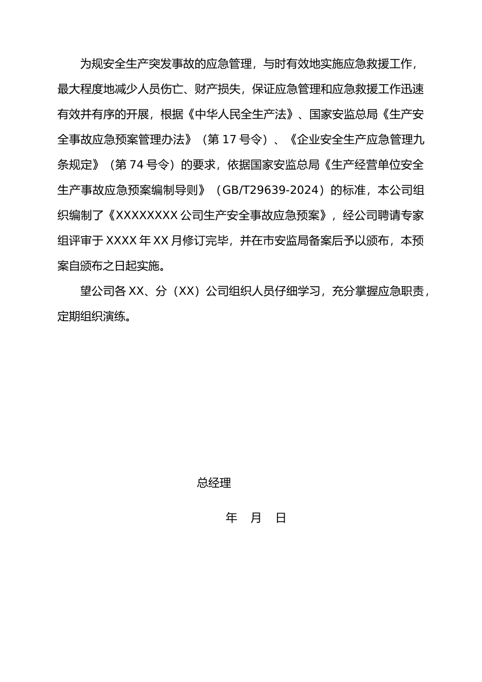 应急救援预案模板_第2页