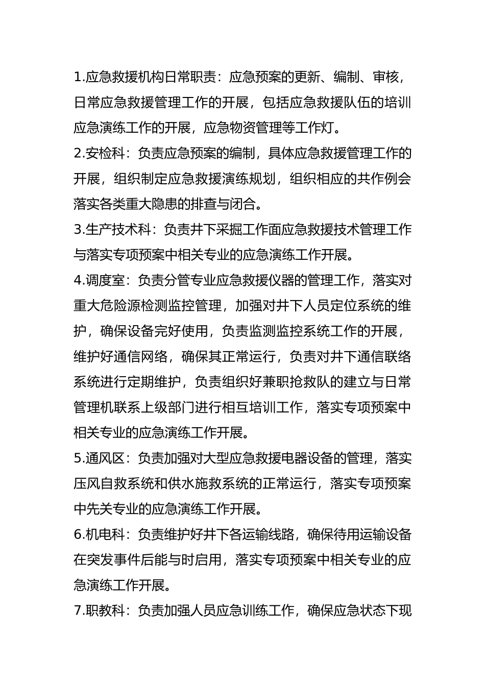 应急机构和职责_第2页