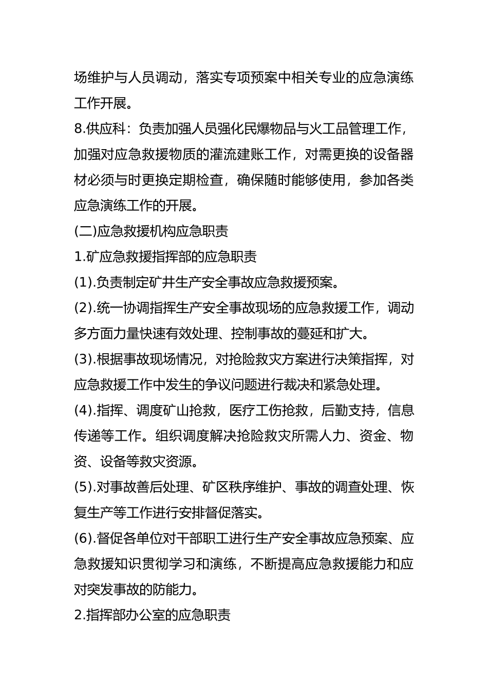 应急机构和职责_第3页