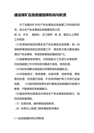 应急机构和职责