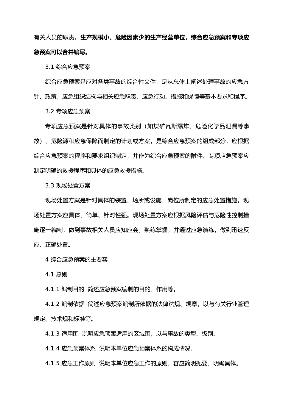 应急救援预案的编制_第3页