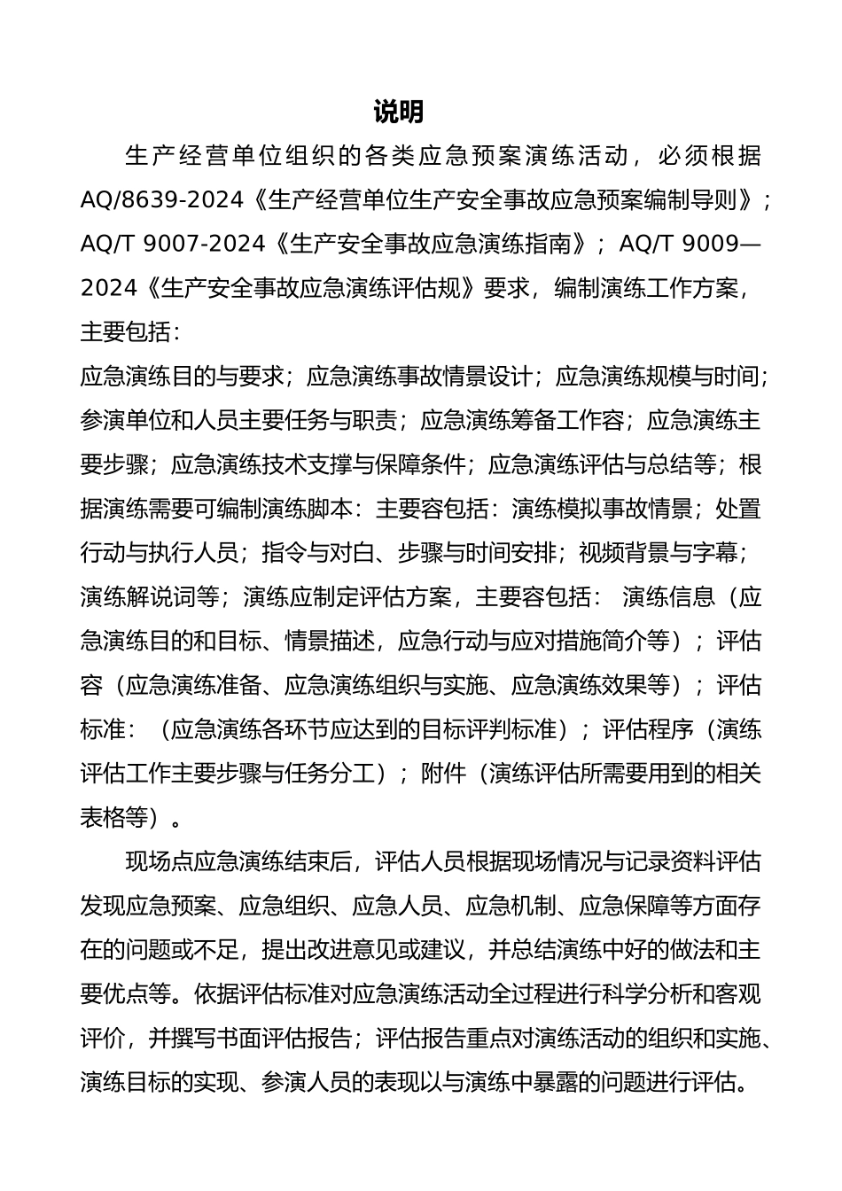 应急演练资料归档范本_第2页