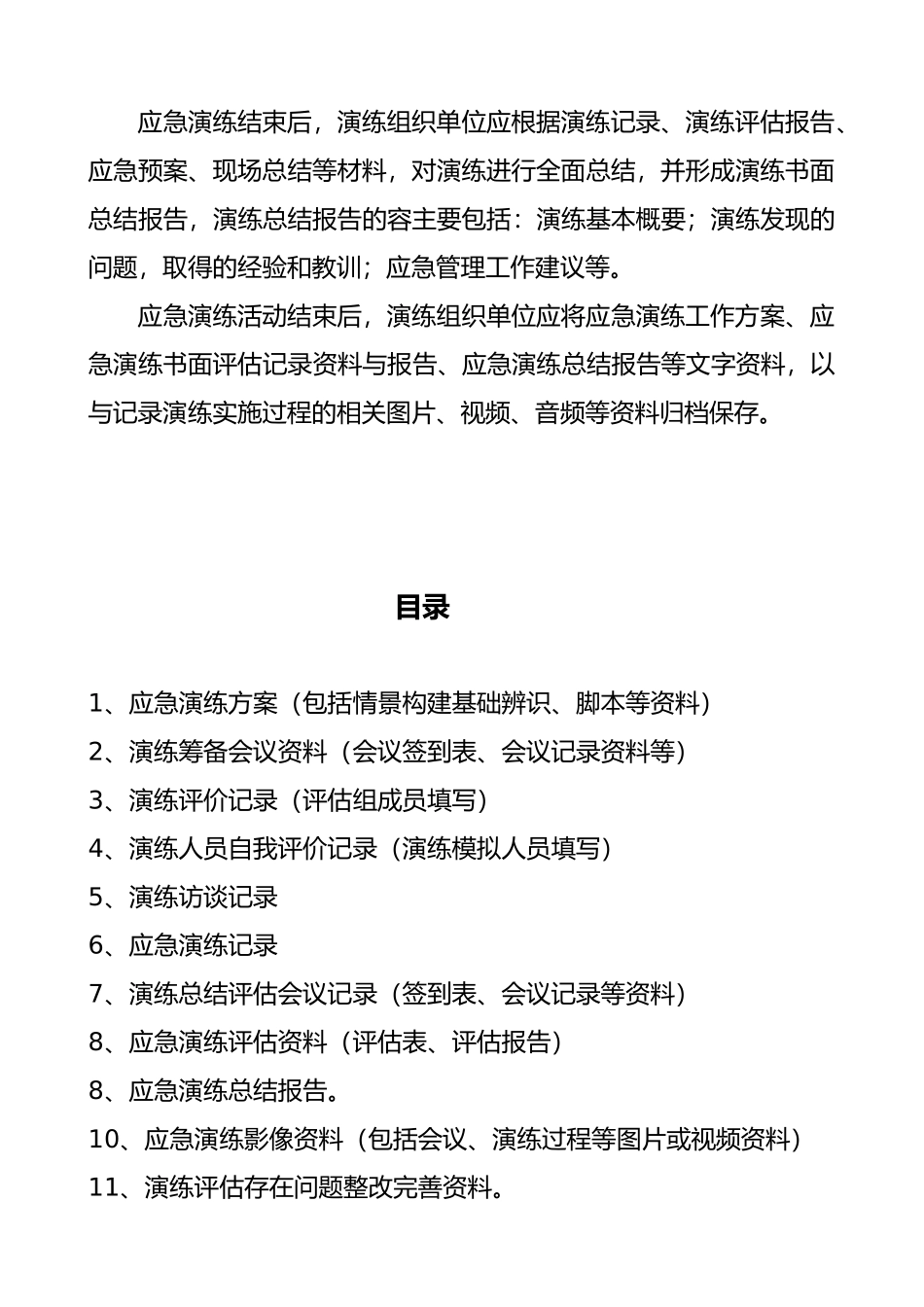 应急演练资料归档范本_第3页