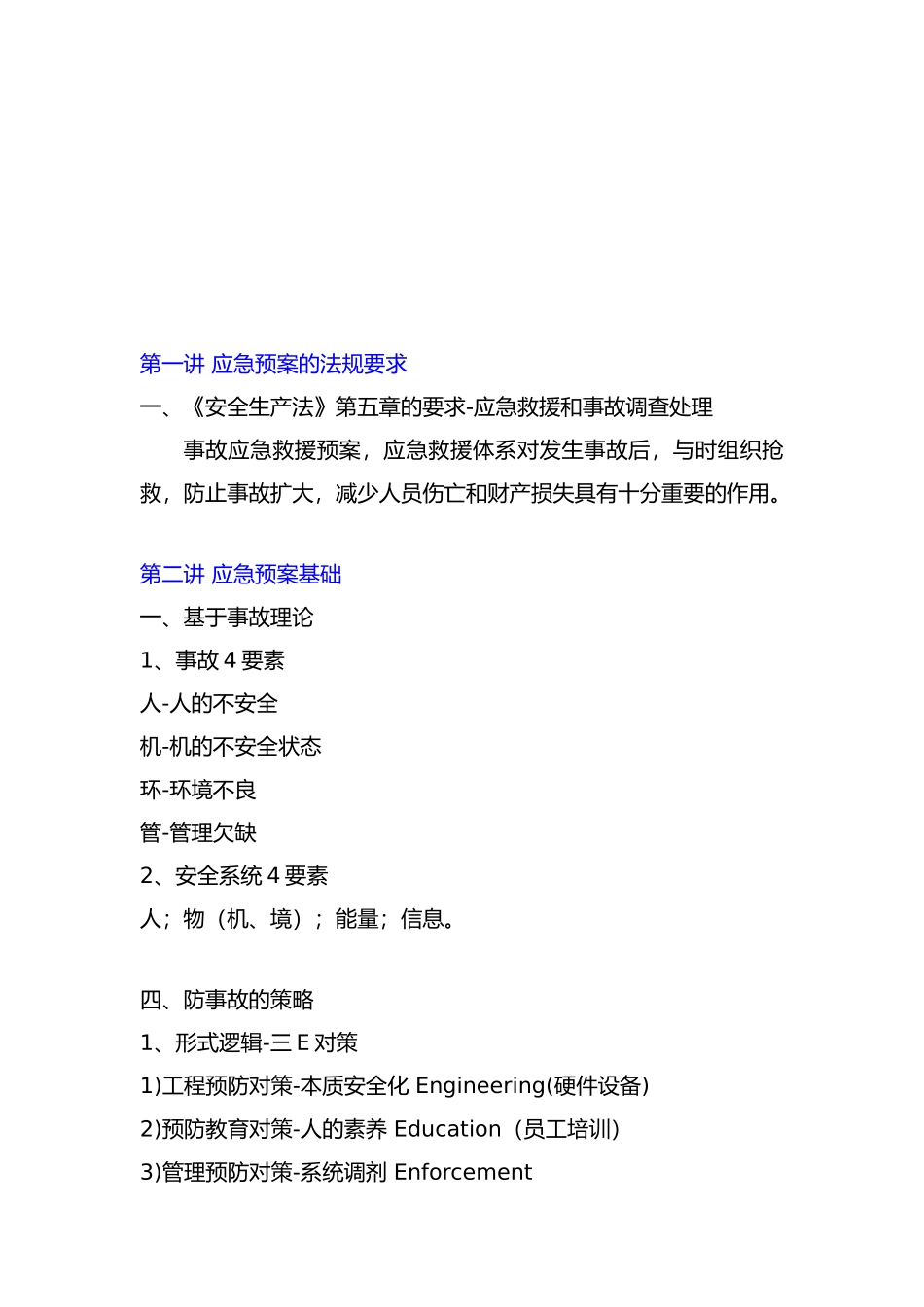 应急救援预案编制方法_第2页