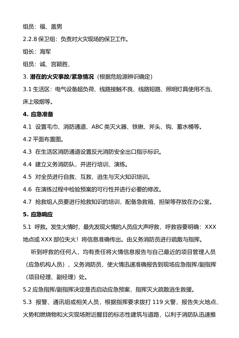 应急疏散逃生应急处置预案_第2页