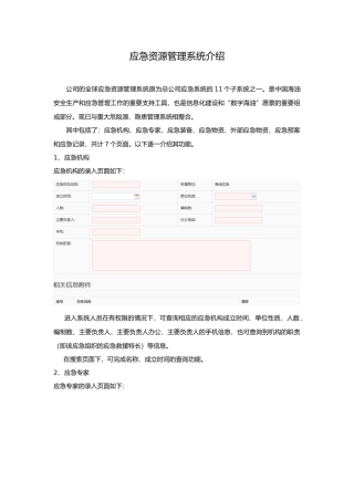 应急资源管理系统相关的介绍
