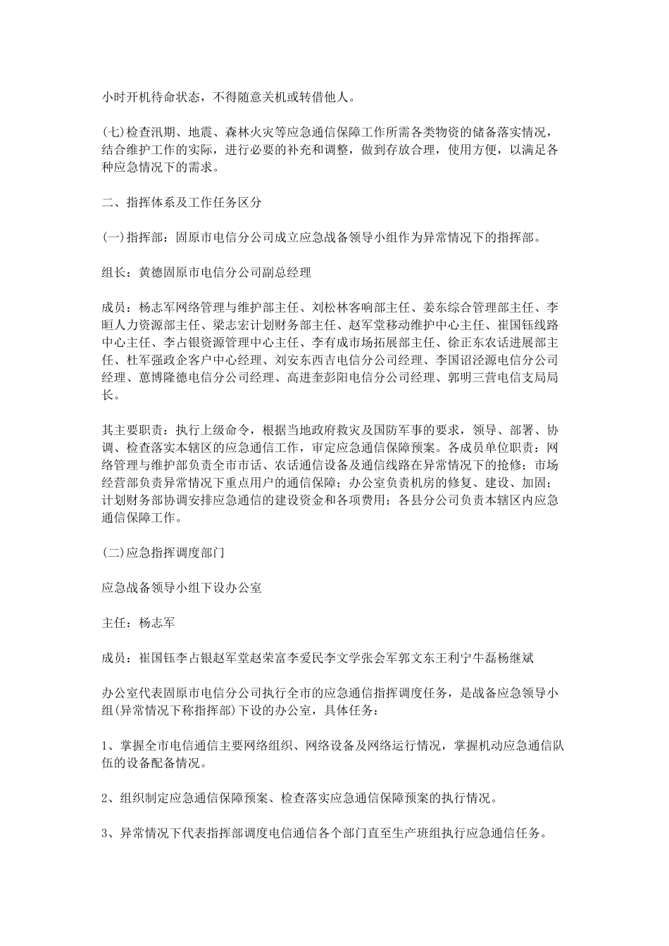 应急通信保障方案_第2页