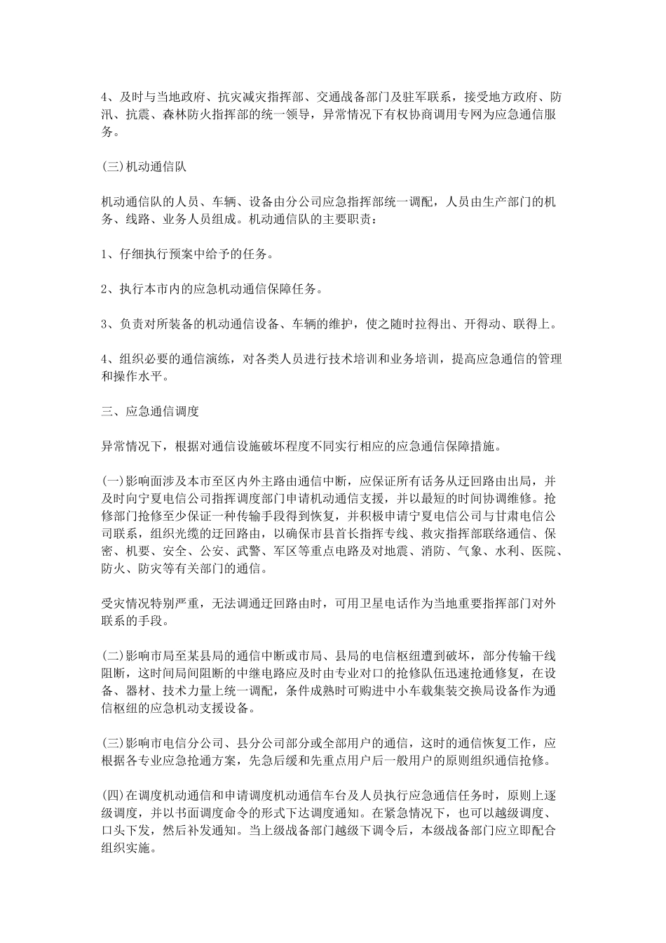 应急通信保障方案_第3页