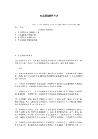应急通信保障方案