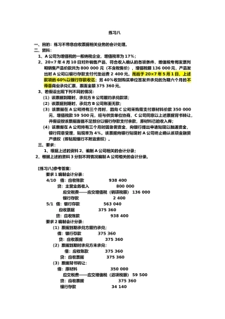 应收票据练习八