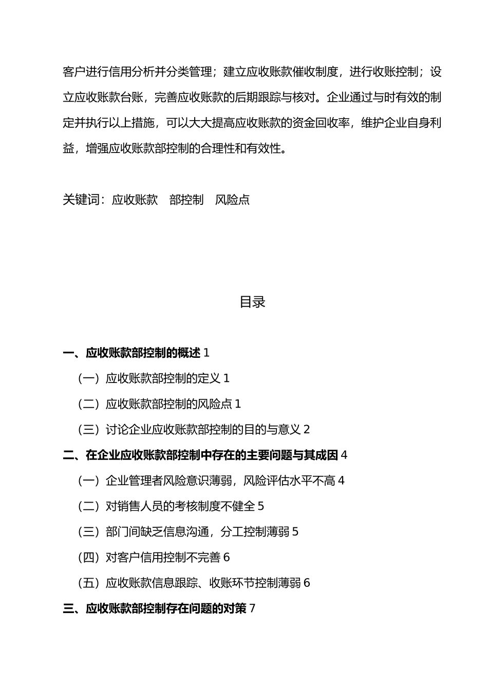 应收账款内部控制论文_第3页