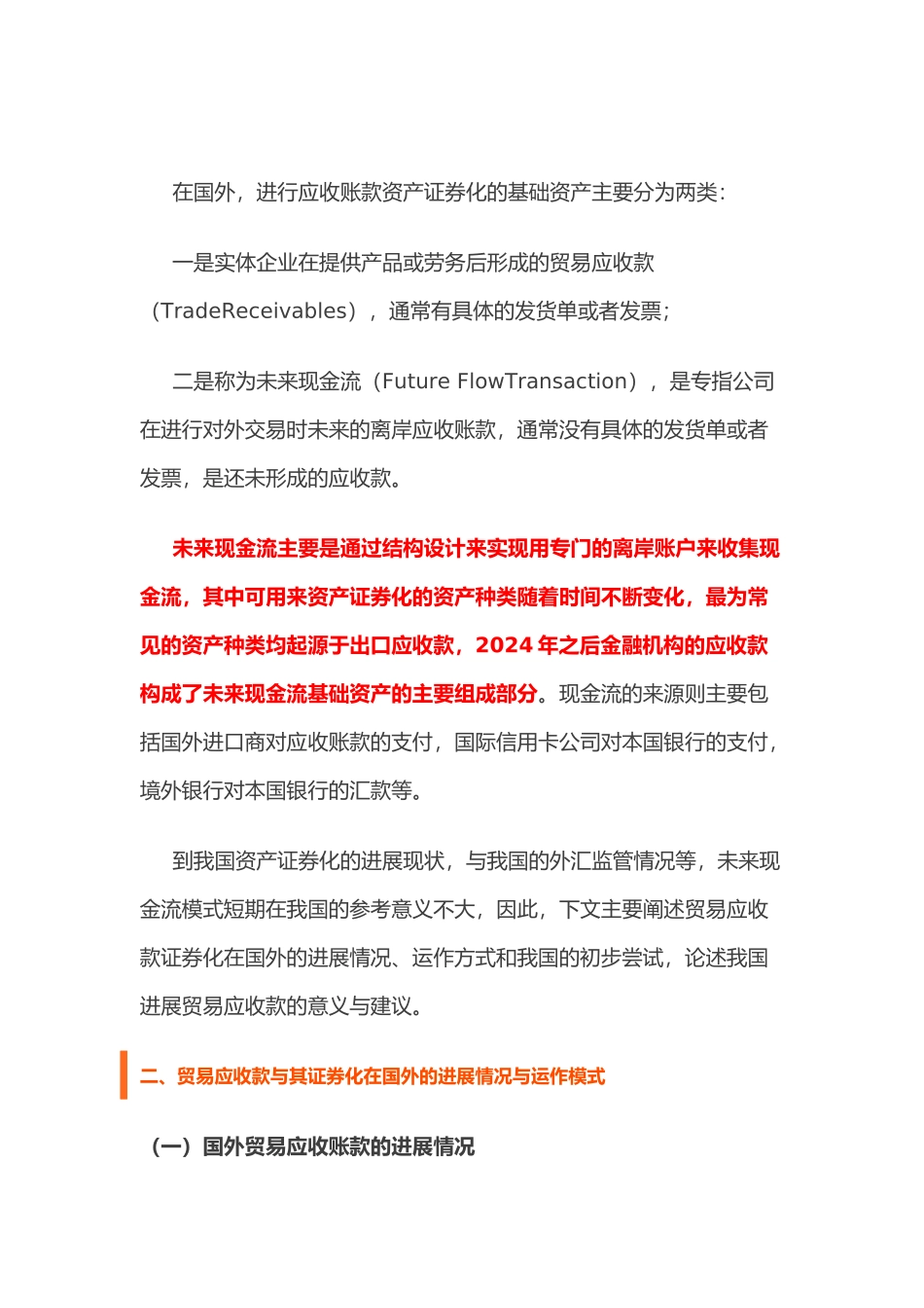 应收账款证券化分析与实务操作_第3页