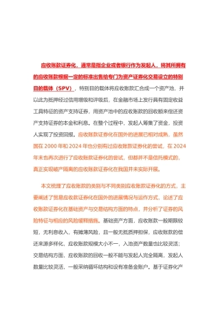 应收账款证券化分析与实务操作