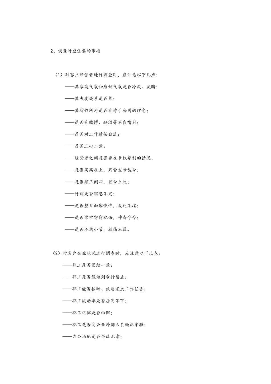 应收账款管理与讨债技巧_第2页