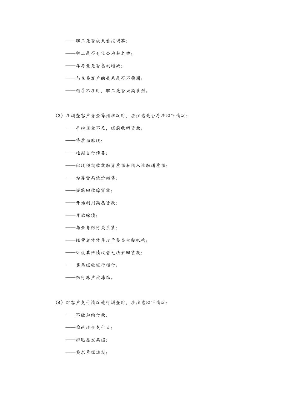 应收账款管理与讨债技巧_第3页