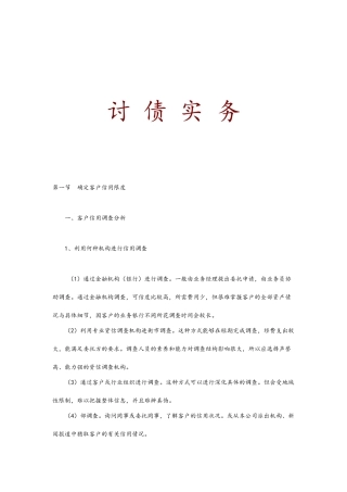 应收账款管理与讨债技巧