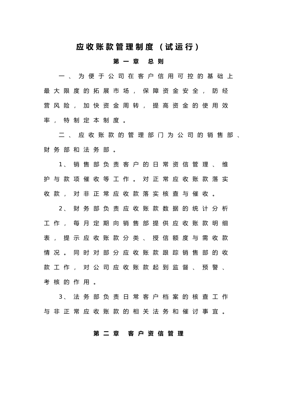 应收账款管理制度汇编_第1页