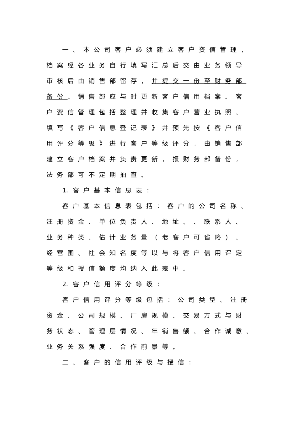 应收账款管理制度汇编_第2页