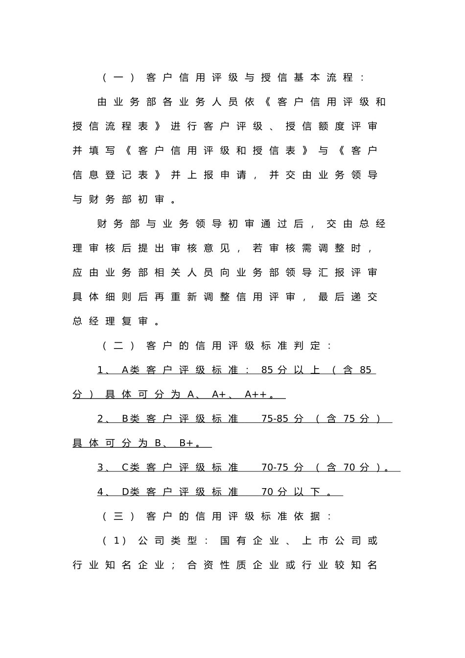 应收账款管理制度汇编_第3页