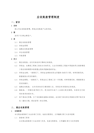 应收账款管理制度含流程资料全