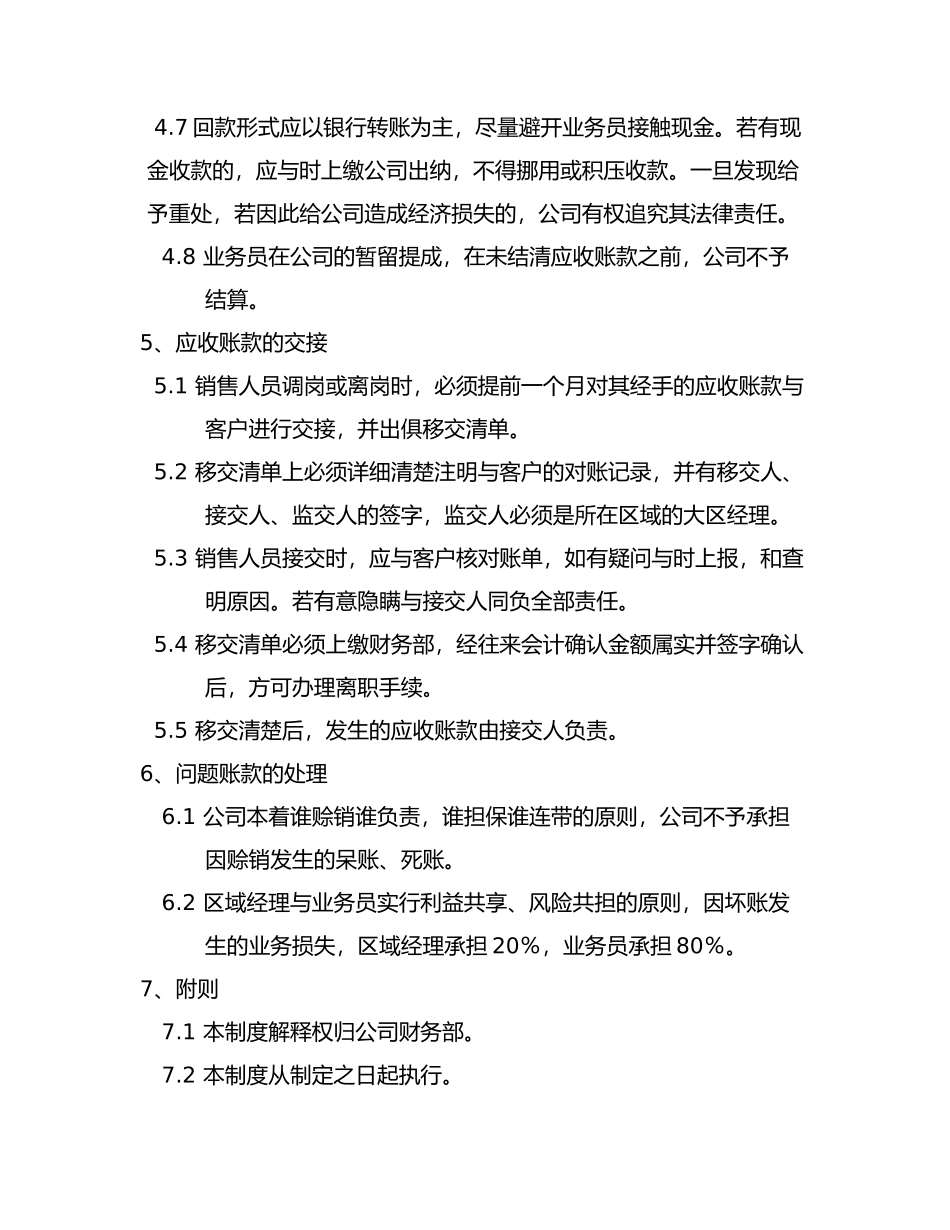 应收账款管理制度范本_第3页