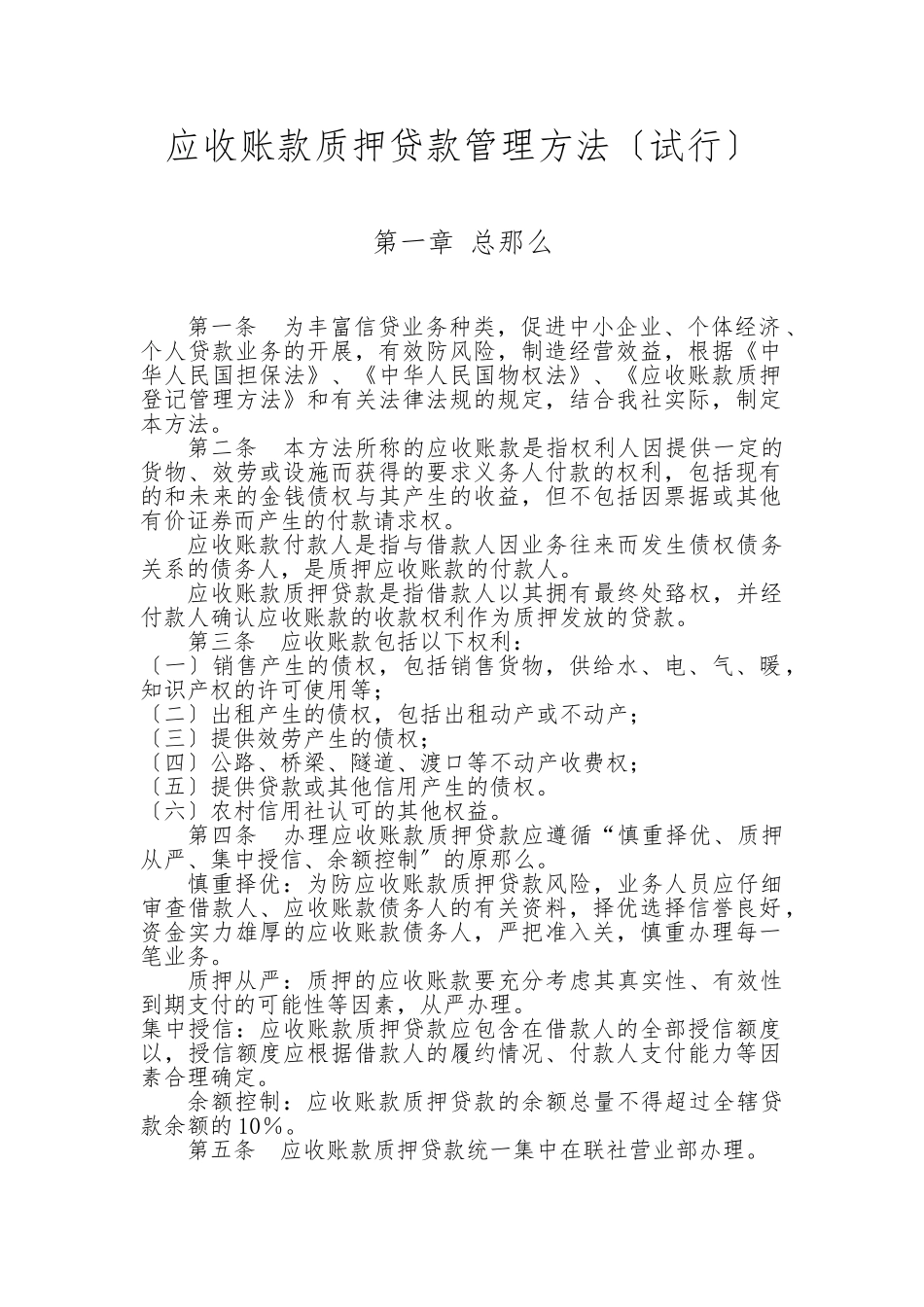 应收账款质押贷款管理办法_第1页