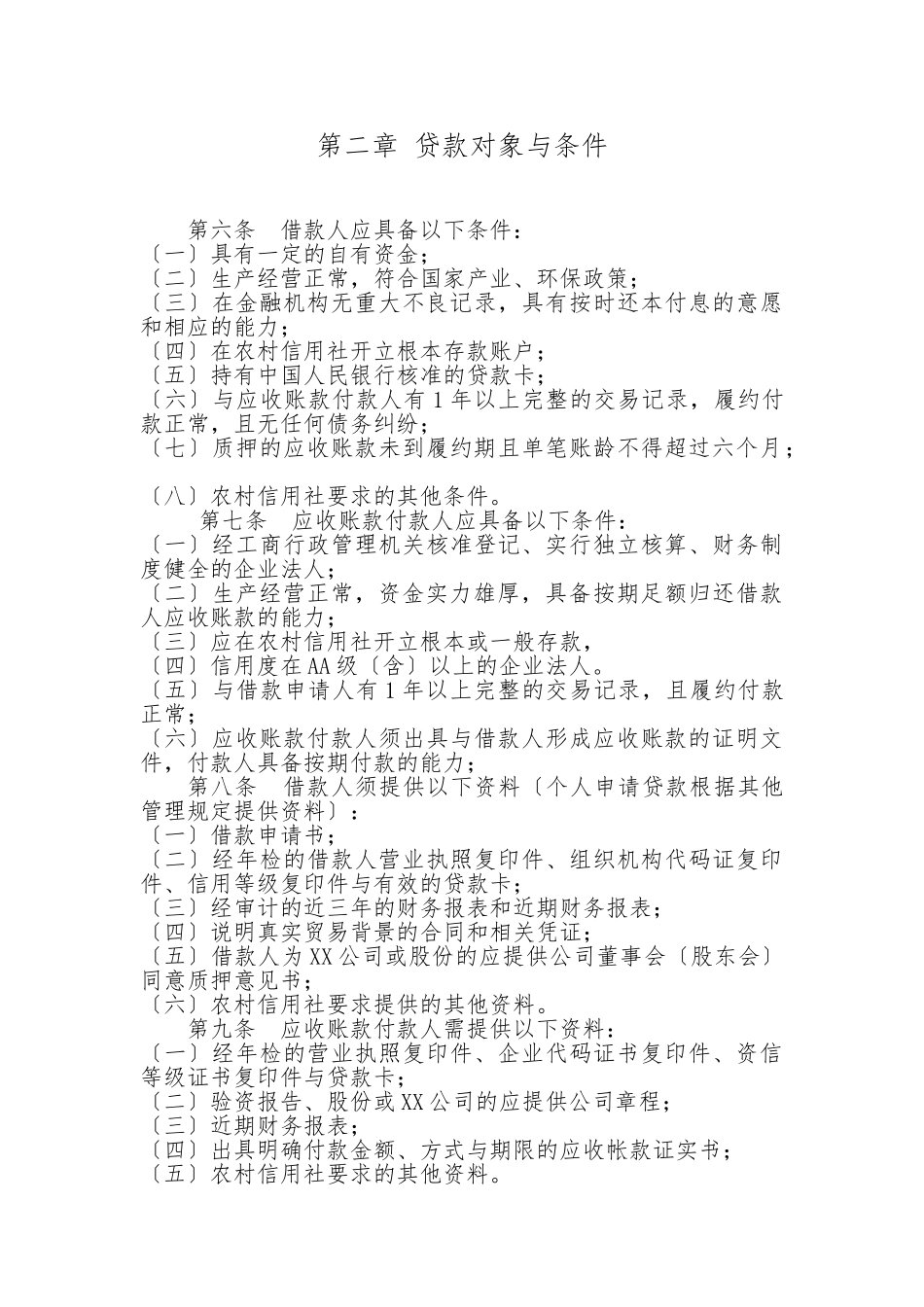 应收账款质押贷款管理办法_第2页