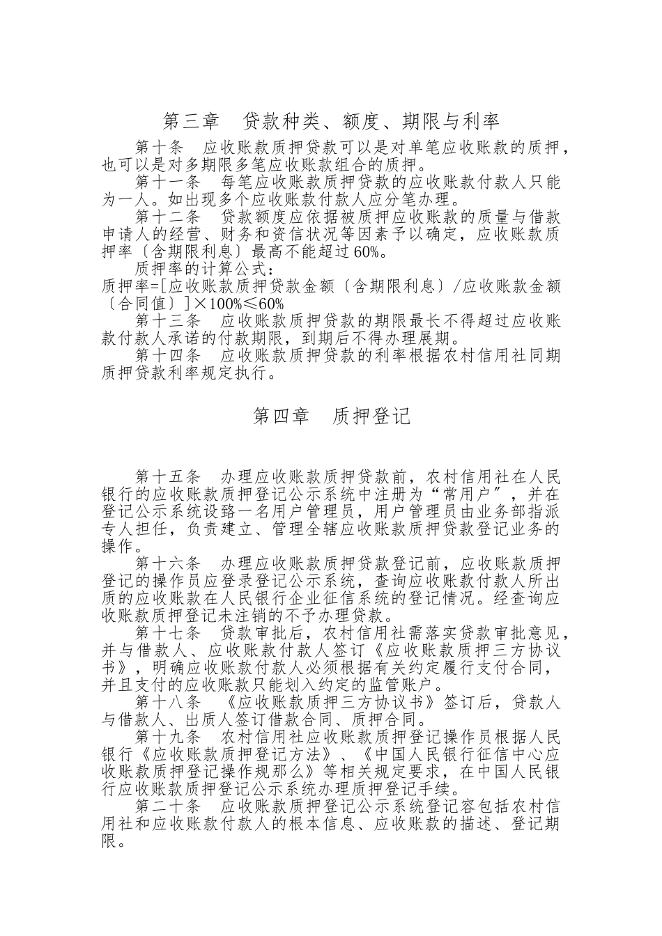 应收账款质押贷款管理办法_第3页