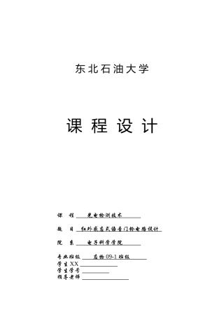 应物红外感应式语音门铃电路设计说明