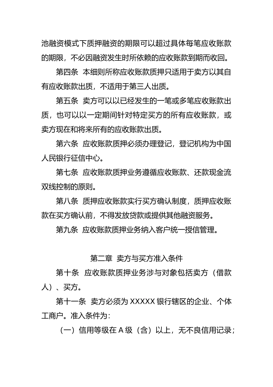 应收账款质押业务暂行办法_第2页