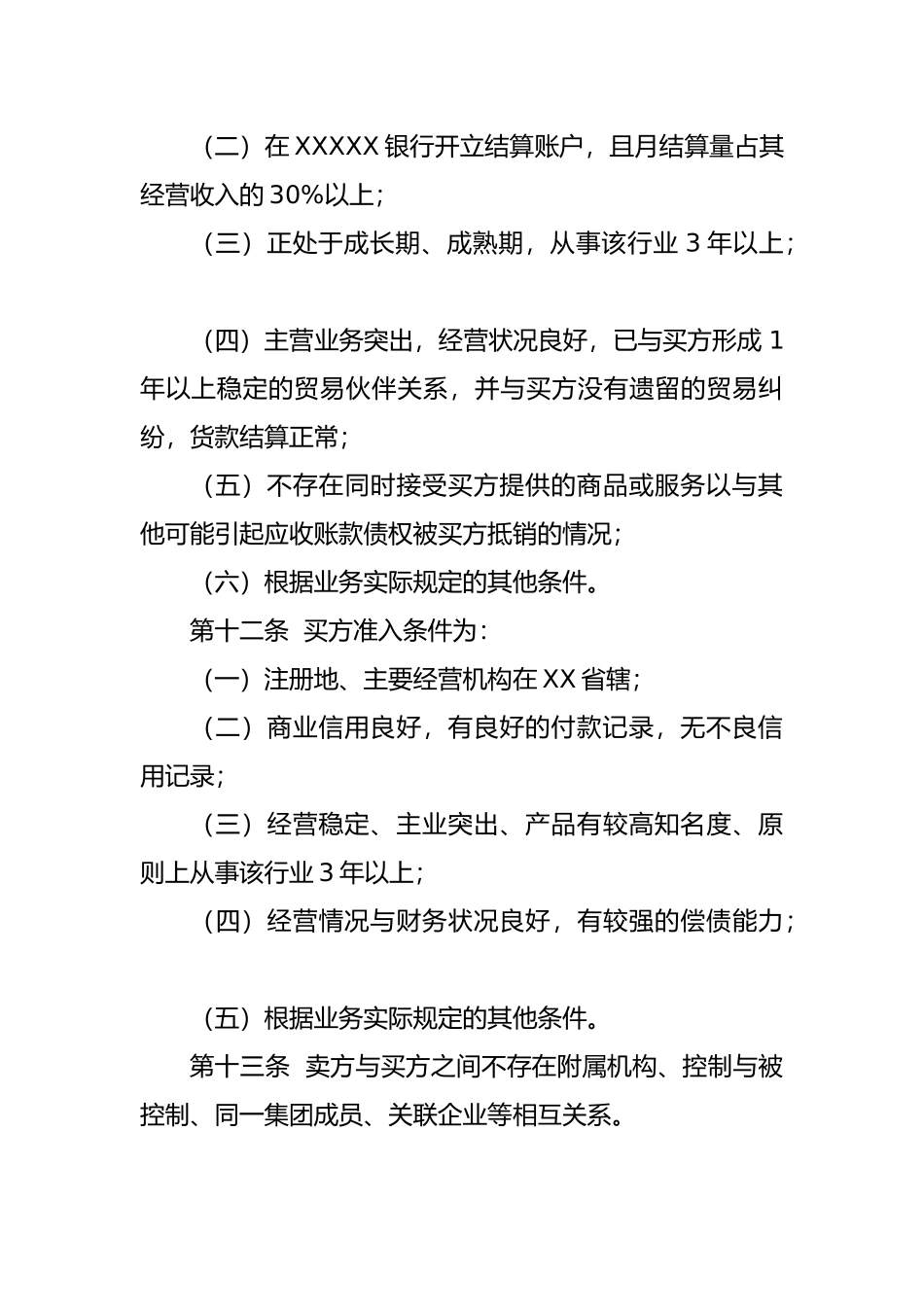 应收账款质押业务暂行办法_第3页