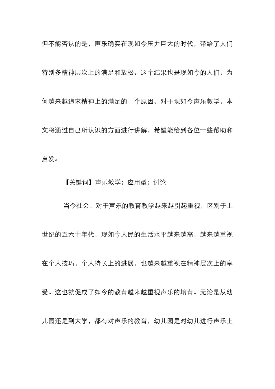 应用型声乐教学研究_第2页