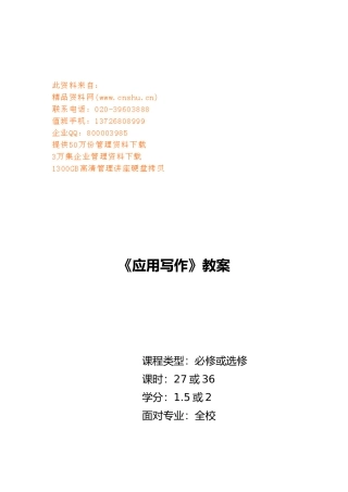 应用写作培训教学