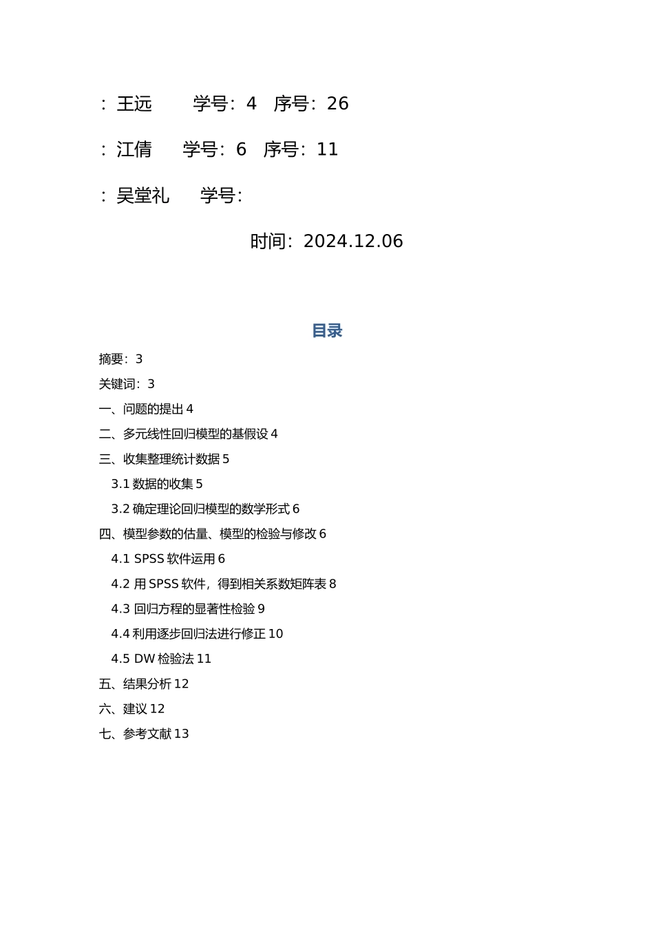 应用回归分析论文_第2页