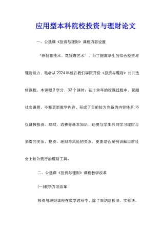应用型本科院校投资与理财论文