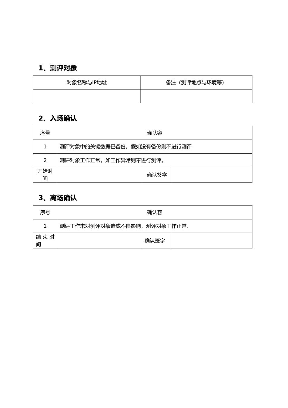 应用安全应用测评指导书三级1.0版模板_第2页