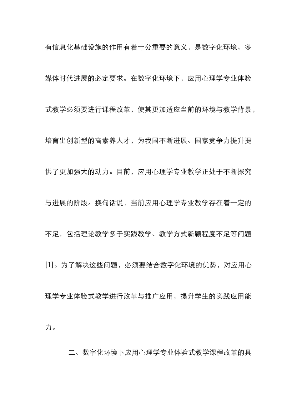 应用心理学体验式教学探究_第2页