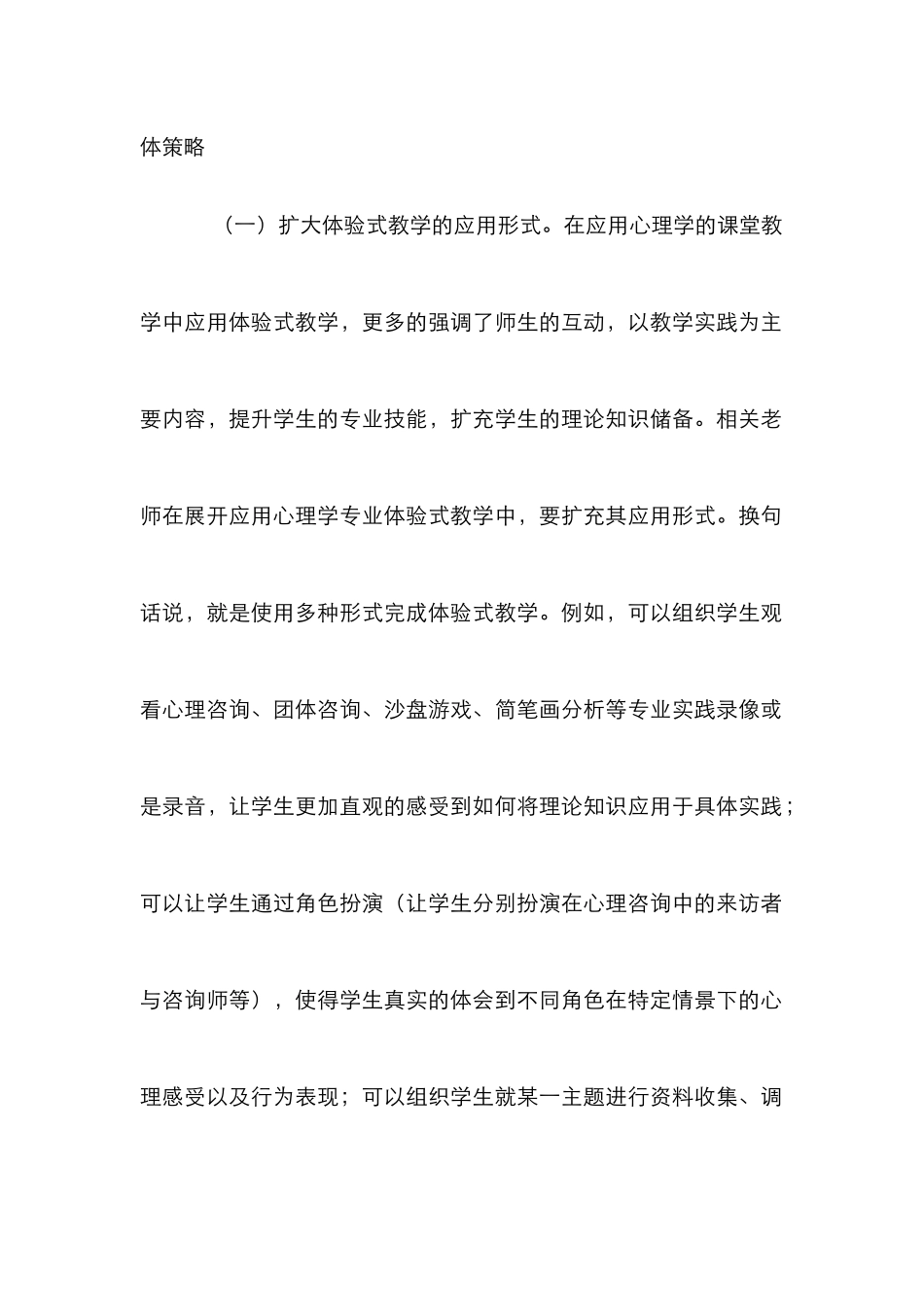 应用心理学体验式教学探究_第3页