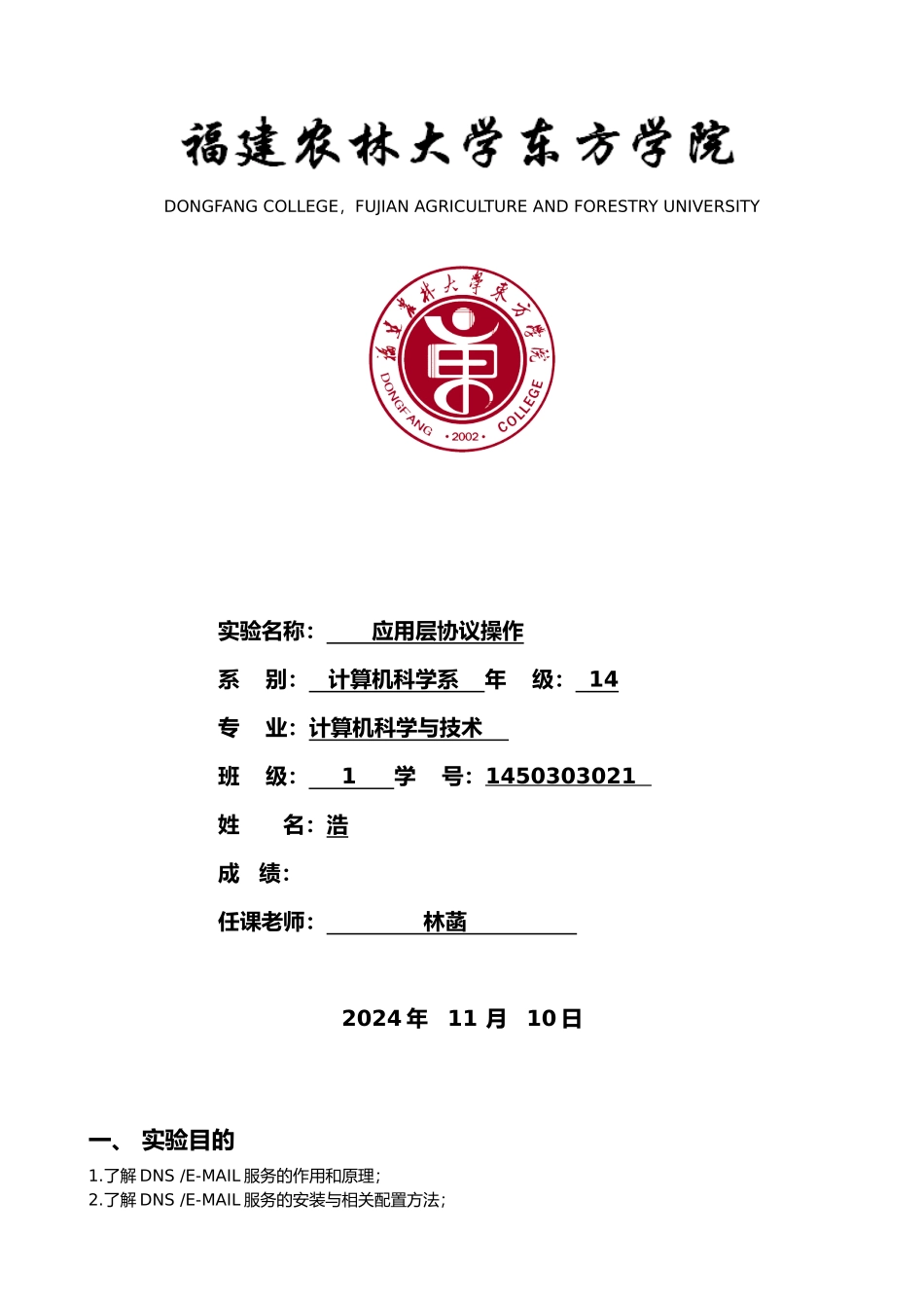 应用层协议操作实验报告_第1页