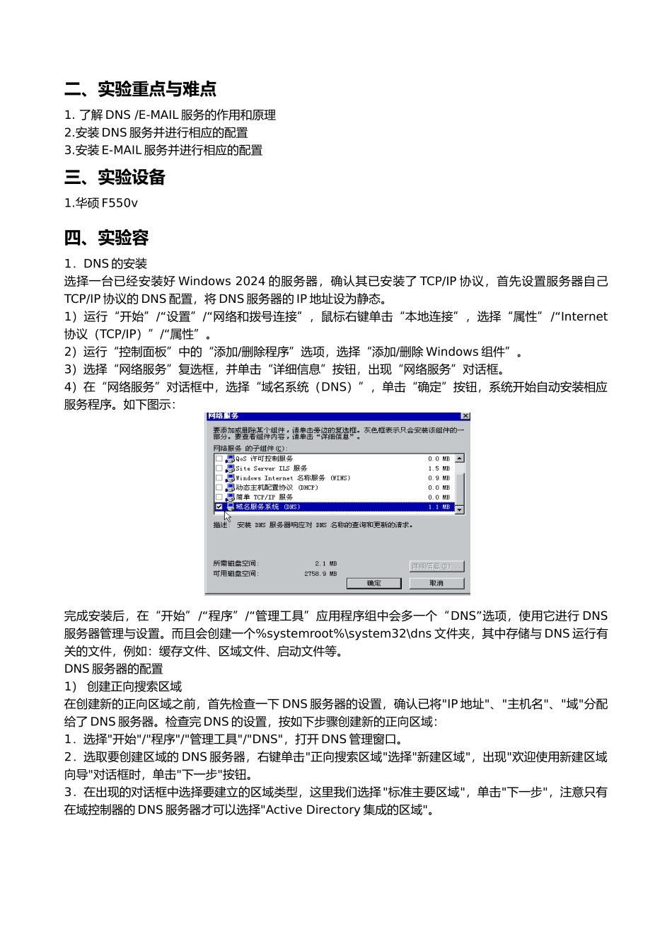 应用层协议操作实验报告_第2页