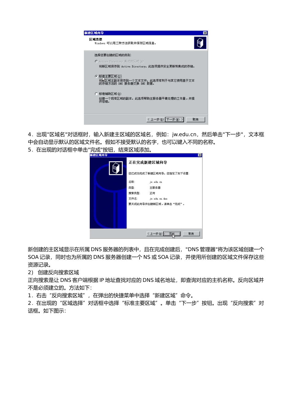 应用层协议操作实验报告_第3页