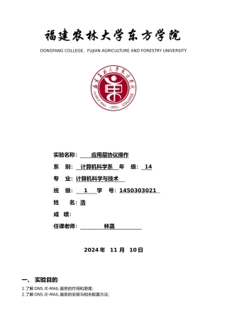 应用层协议操作实验报告